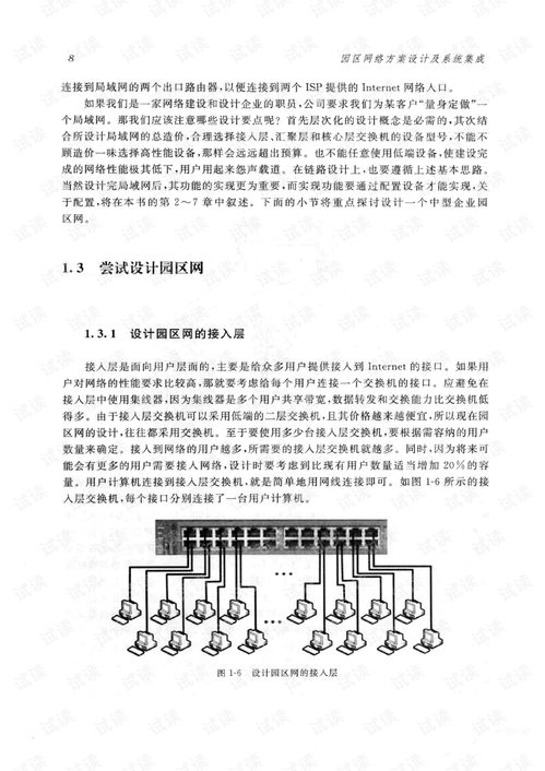 園區網絡方案設計及系統集成 從架構設計到高效部署的實踐指南